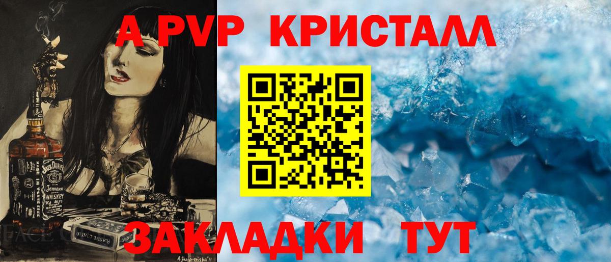A-PVP Соль Белебей