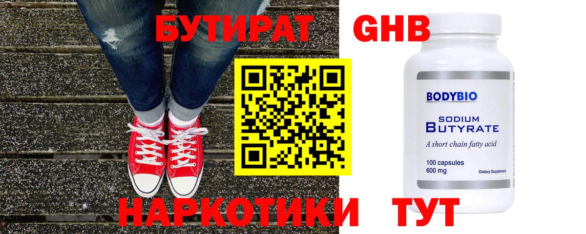 Бутират бутик  БУТИРАТ  Белебей  Вход с VPN 