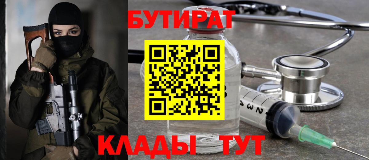 Бутират 1.4BDO Белебей