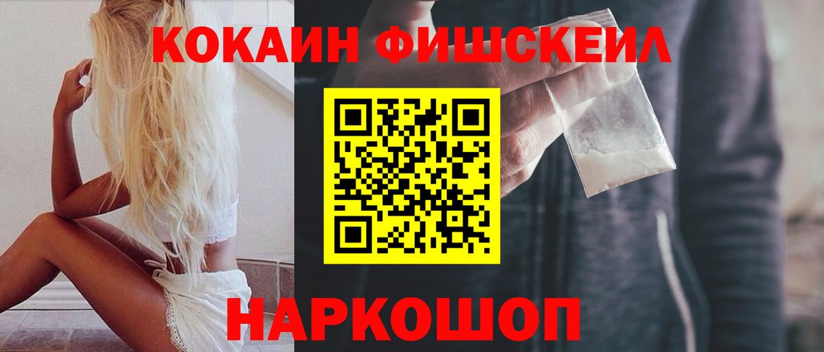 Кокаин  Вход с VPN  КОКАИН FishScale  Белебей  КОКАИН Эквадор 