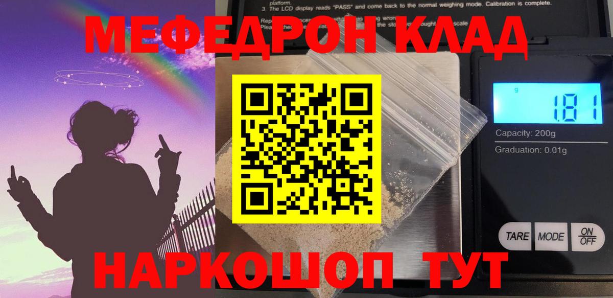 Меф мяу мяу кристаллы Белебей