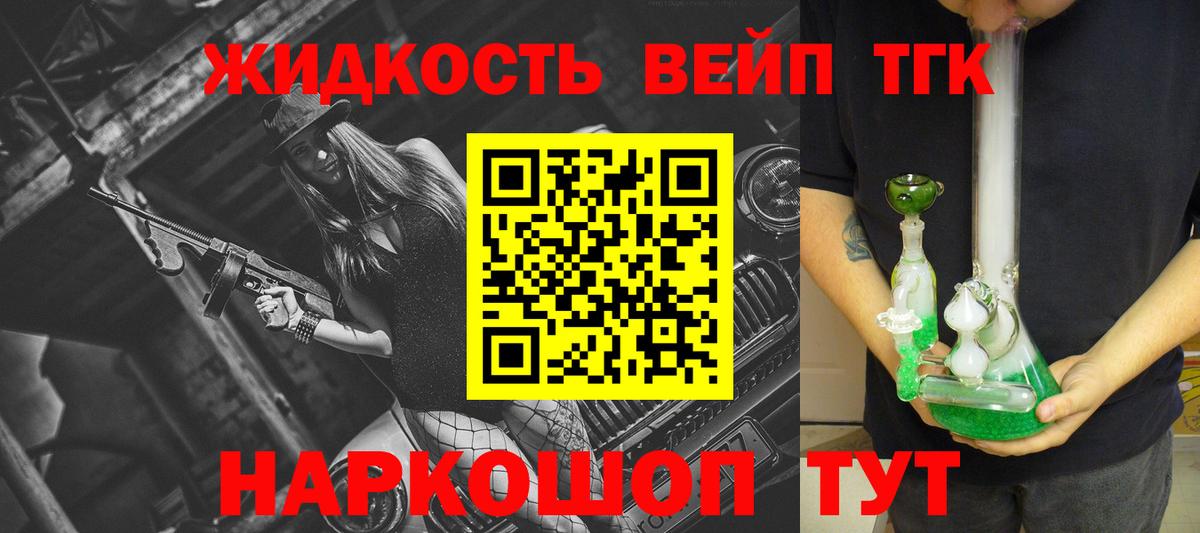 ТГК жижа  Вход с VPN  Белебей  ТГК концентрат 